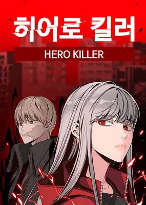 Hero Killer (Kkulbeol) Manga .